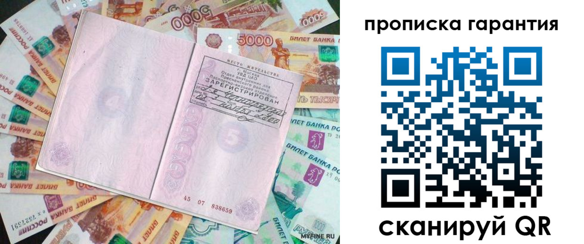 прописка ребенка в Коле