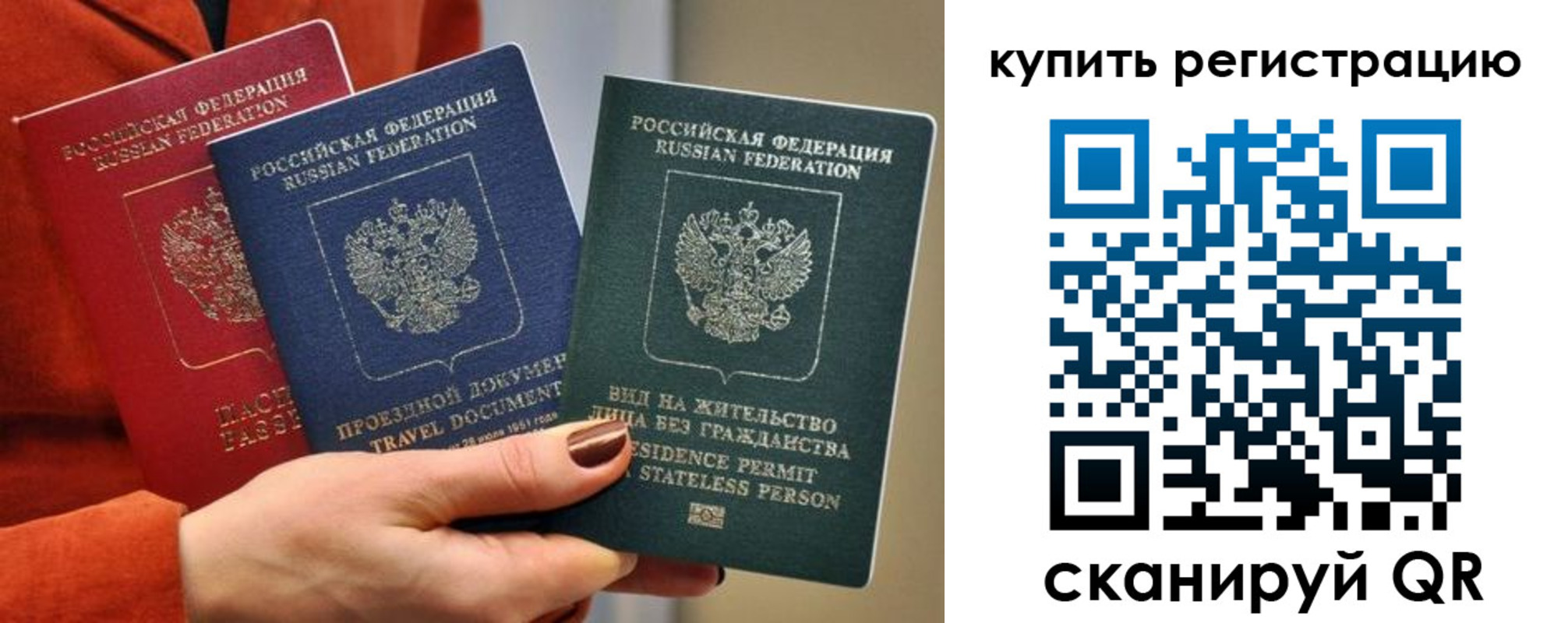 временная регистрация купить в Коле