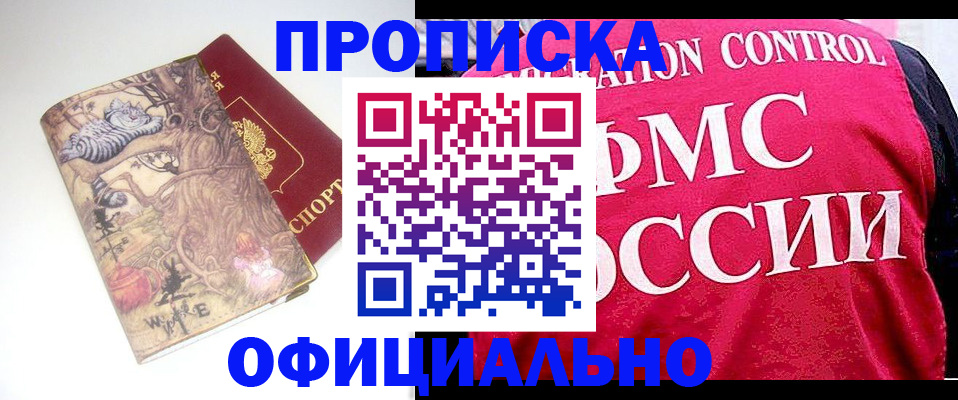 прописка в квартире в Коле