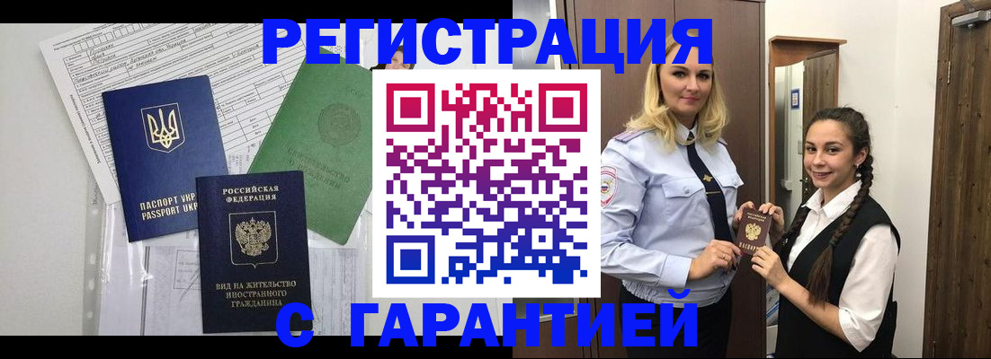 временная регистрация гарантия в Коле