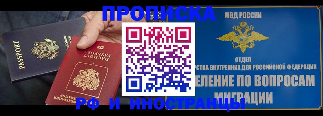 временная прописка в Коле