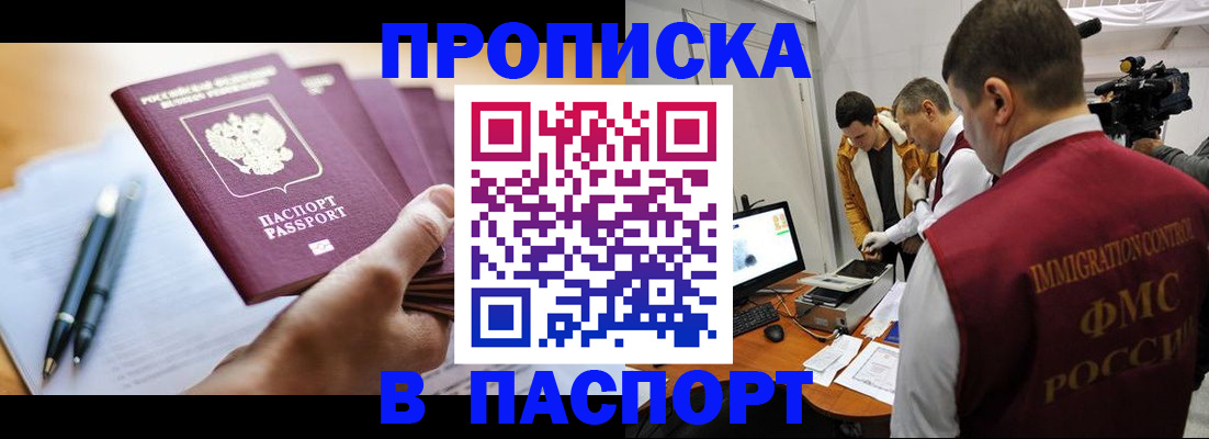 временная регистрация законно в Коле