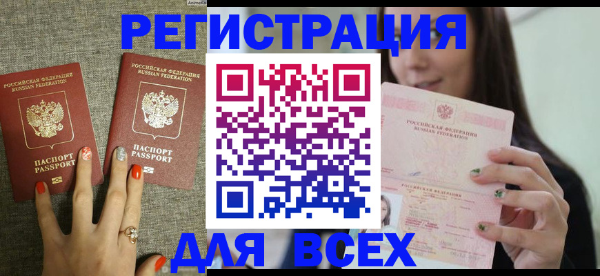 временная регистрация для всех в Коле