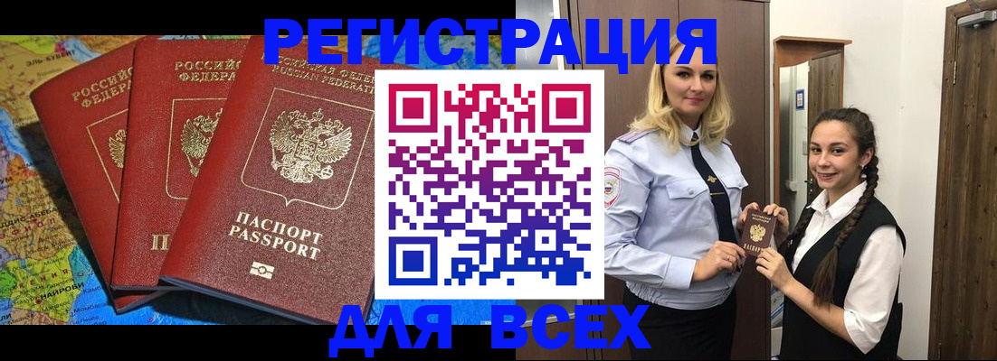 прописка регистрация в Коле