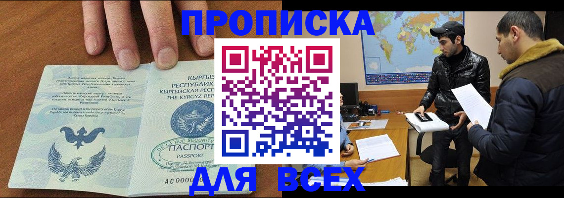 временная регистрация законно в Коле